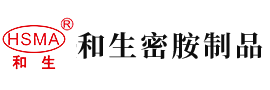 色8社区安徽省和生密胺制品有限公司